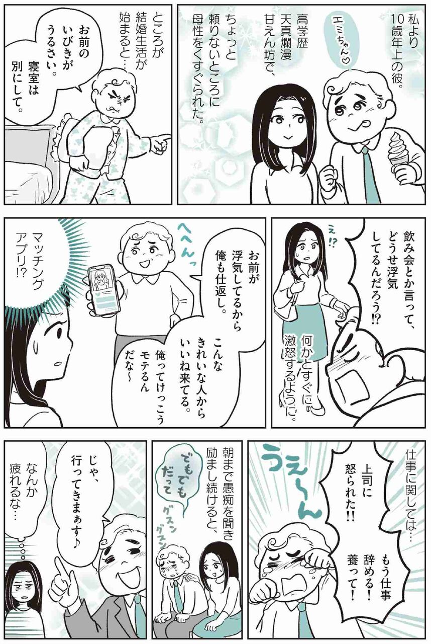 新婚の妻に｢すっぴんが汚い｣と暴言…リアルな女性の姿に拒否反応を示す"新型マザコン"のあきれた実態