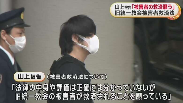 山上被告、弁護団に語る「旧統一教会の被害者の救済を願っている」「全ての手紙に目を通し、感謝している」