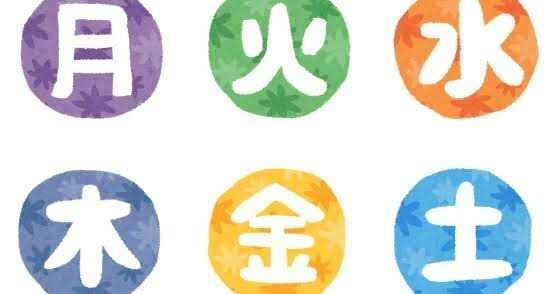 曜日が出てくる歌と言えば？