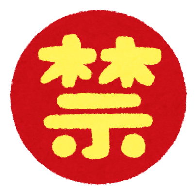 【接客業】出禁になったお客様