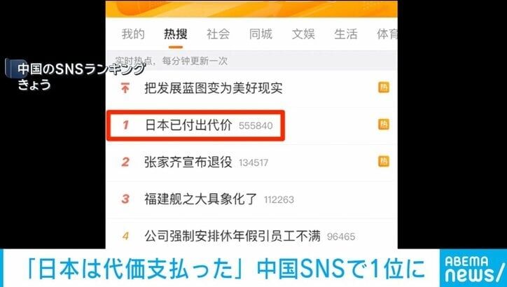 「日本はすでに代価を支払った」中国SNSで1位に
