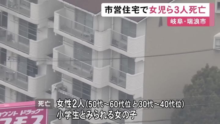 部屋には“大量の練炭”…市営住宅の一室で小学生とみられる女の子1人と成人女性2人が死亡 目立った外傷等なし