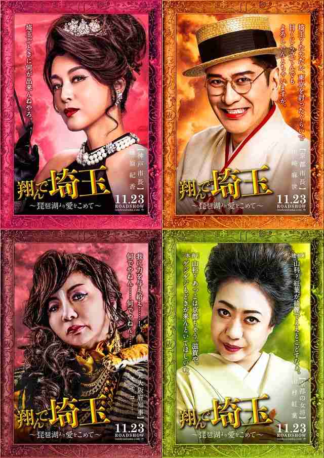 藤原紀香、片岡愛之助と夫婦役で結婚後初共演！『翔んで埼玉』続編で妖艶な神戸市長役