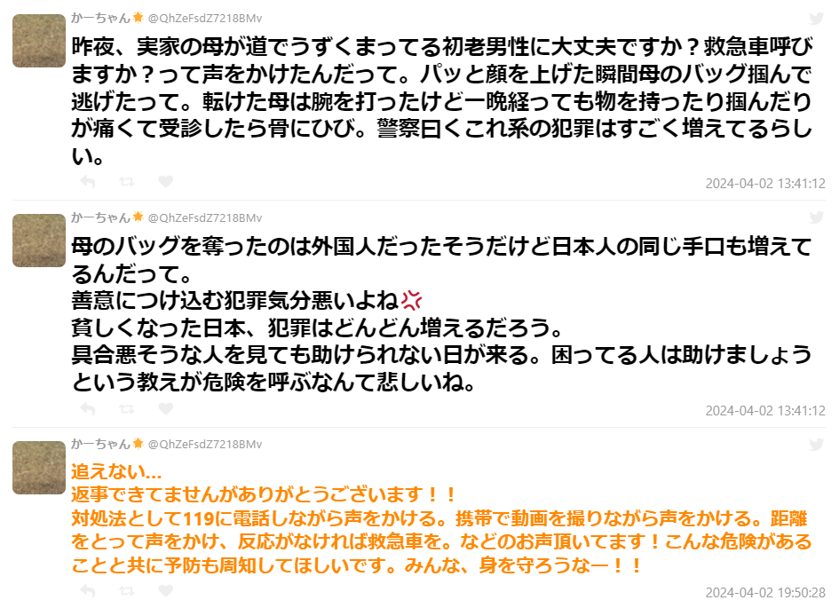【注意喚起】警察曰くこれ系の犯罪はすごく増えてるらしい→ 母が道でうずくまってる初老男性に大丈夫ですか？救急車呼びますか？って声をかけた時の話