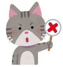 危ないから、これをするのはマジでやめてと思ってること