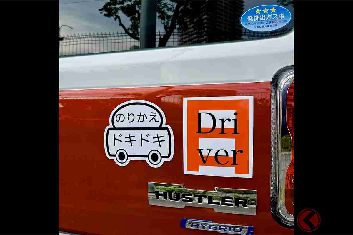 後続車に運転不慣れを「あえて宣言!?」逆転の発想が斬新すぎる「あおり運転防止マグネット」とは！