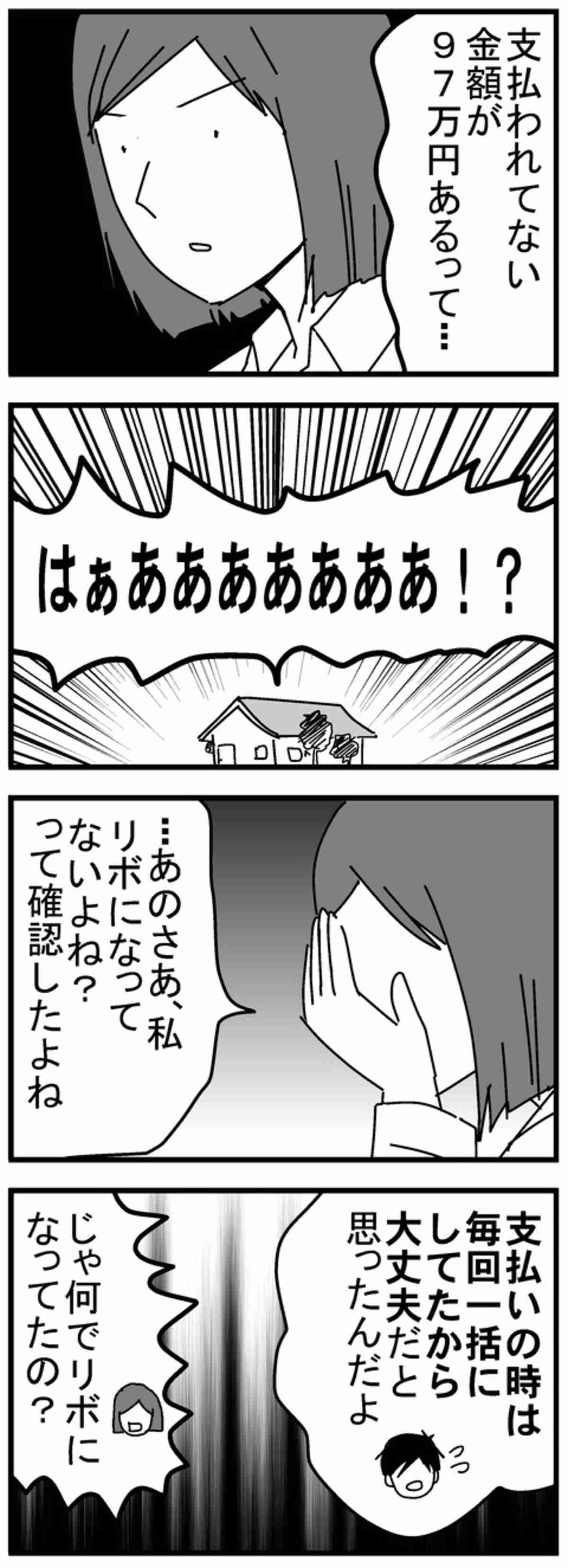借金が97万円あることが発覚！カードの初期設定が「リボ払い」になっていた？