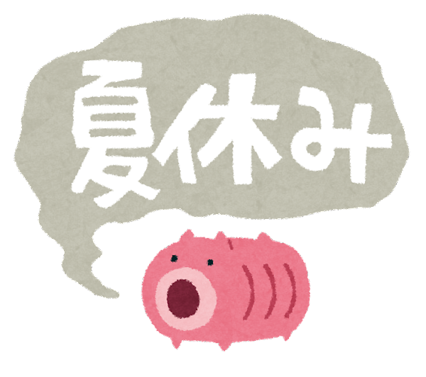 中1の夏って何やってた？