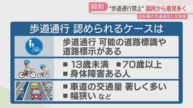 【決定】自転車の歩道通行は反則金6000円「車道脇の自転車レーンは怖い」警察庁に意見が殺到　認められる条件は？