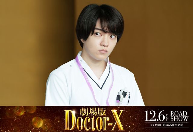 西畑大吾『劇場版ドクターX』出演で初の研修医役　米倉涼子の“大ちゃん”呼びに感謝