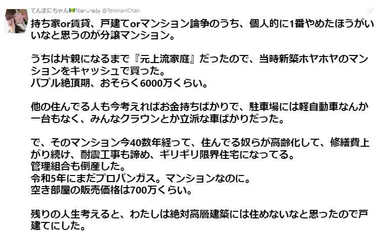 バブル絶頂期に6000万円で買った新築ホヤホヤのマンション、住んでる人もお金持ちばかりだったのが、40数年経った今「限界住宅」になってる話