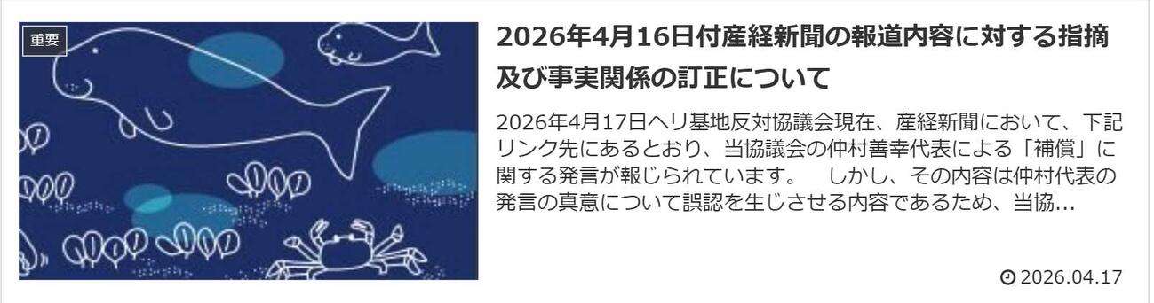 辺野古の転覆事故“補償”めぐる一部報道で運航団体「ヘリ基地反対協議会」が真意説明の声明