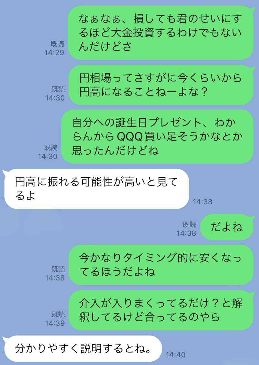 「これから円高になるよね？」LINEで質問→友達が秀逸回答　ネットも「わ、わかりやす～い！」「説明上手」