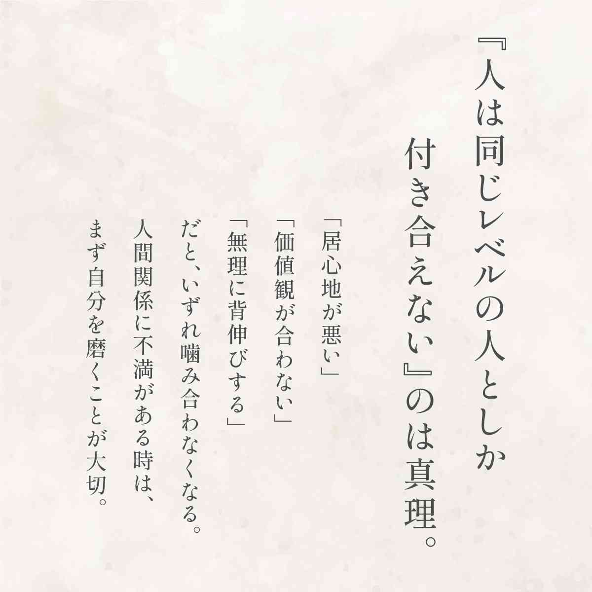 同類でしか付き合えない