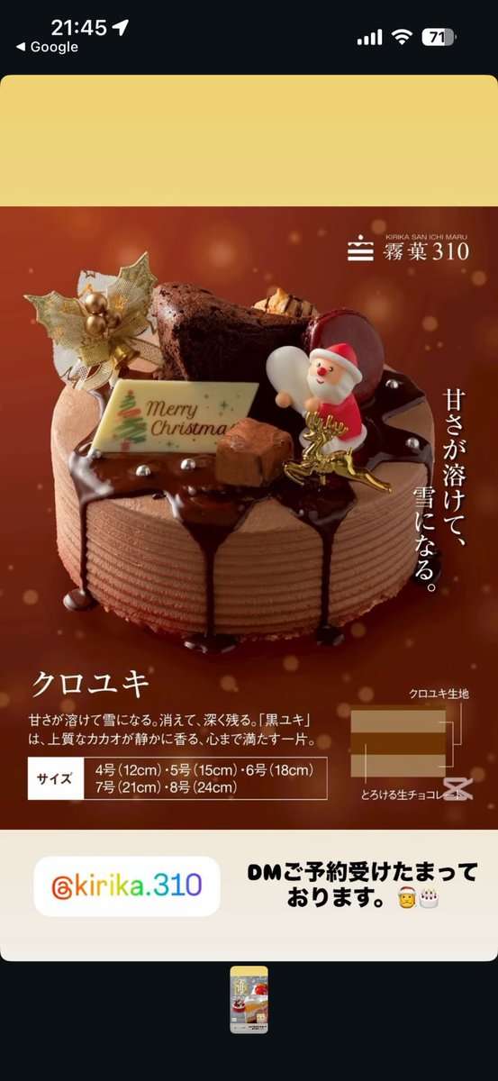 創業138年の老舗菓子店4代目が独立した店でクリスマスケーキを頼んだら→AIのようなサンプル写真、スプーンが突き刺さりグチャグチャ、グルーポンのおせち事件を思い出す