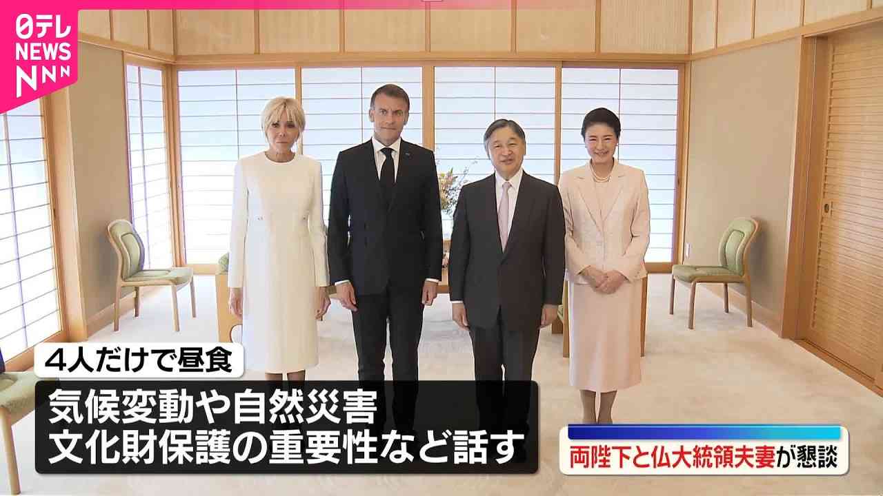 天皇皇后両陛下とマクロン大統領夫妻が懇談　フランスで人気の漫画や日本で人気の仏文学が話題に　通訳交えず4人だけで昼食も