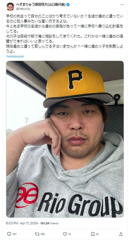 へずまりゅう「一緒にいじめの復讐ができれば」”学校乗り込み計画”に賛否両論相次ぐ