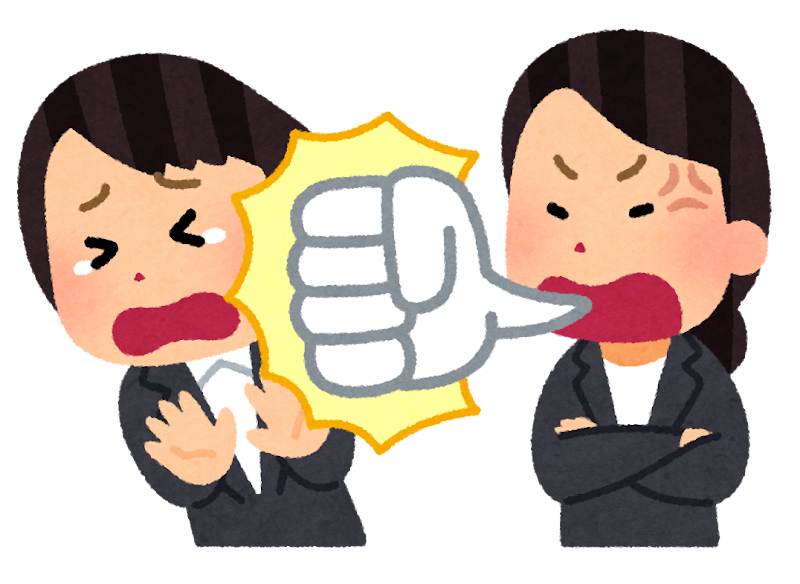 お局攻略法