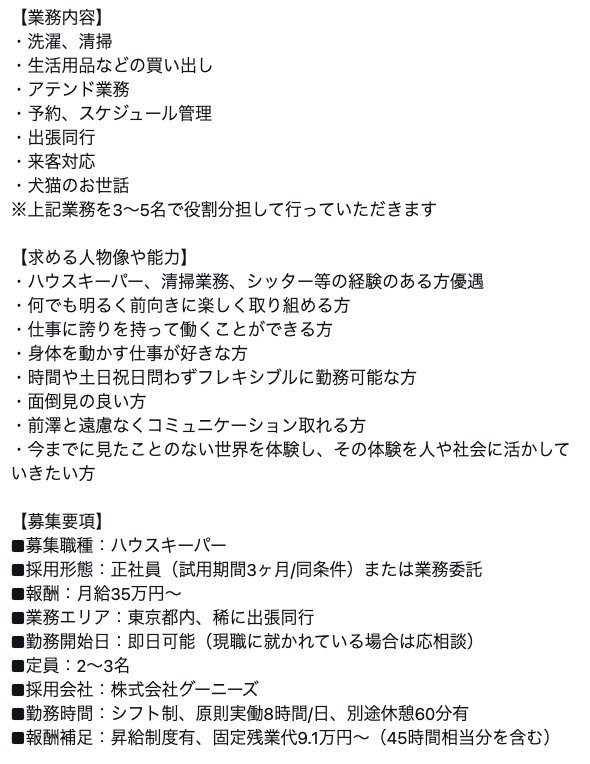 前澤友作氏、“専属ハウスキーパー”に応募殺到　倍率に「オーディションレベル」の声