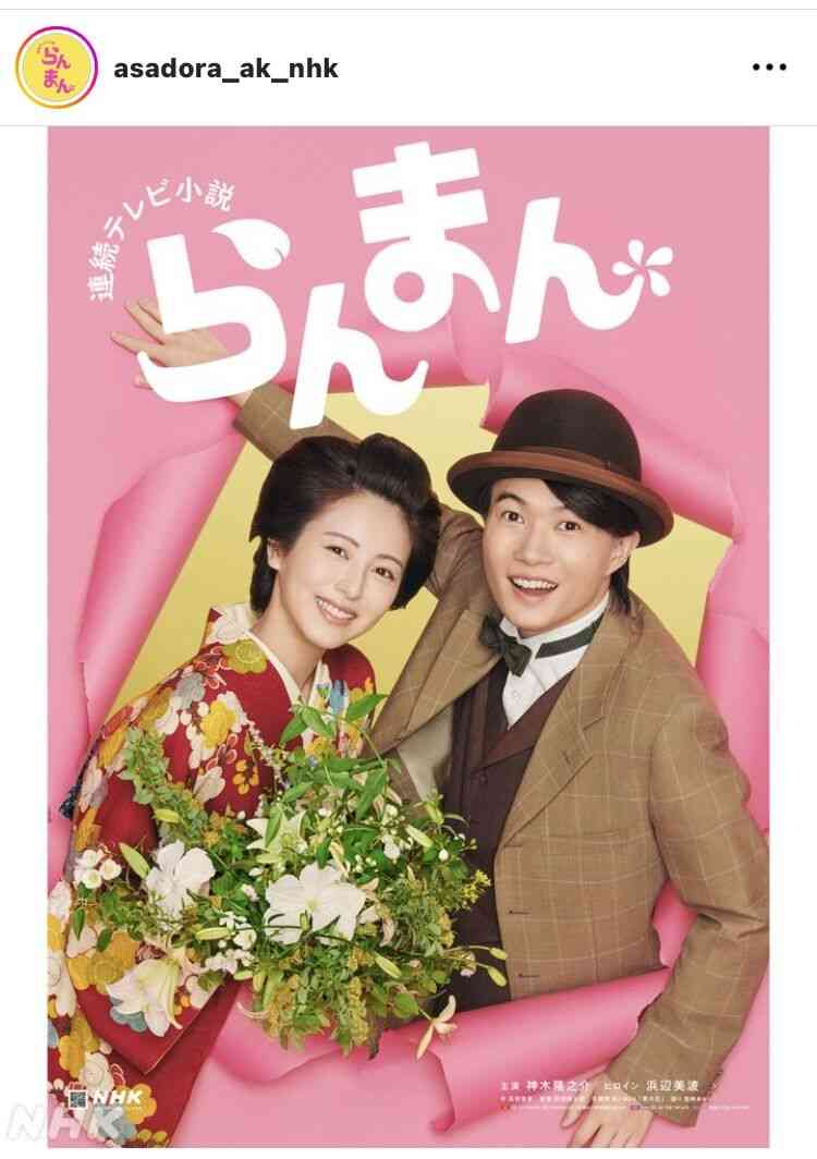 「らんまん」後半のポスタービジュアル公開！「とっても素敵」「いよいよ物語も後半」の声