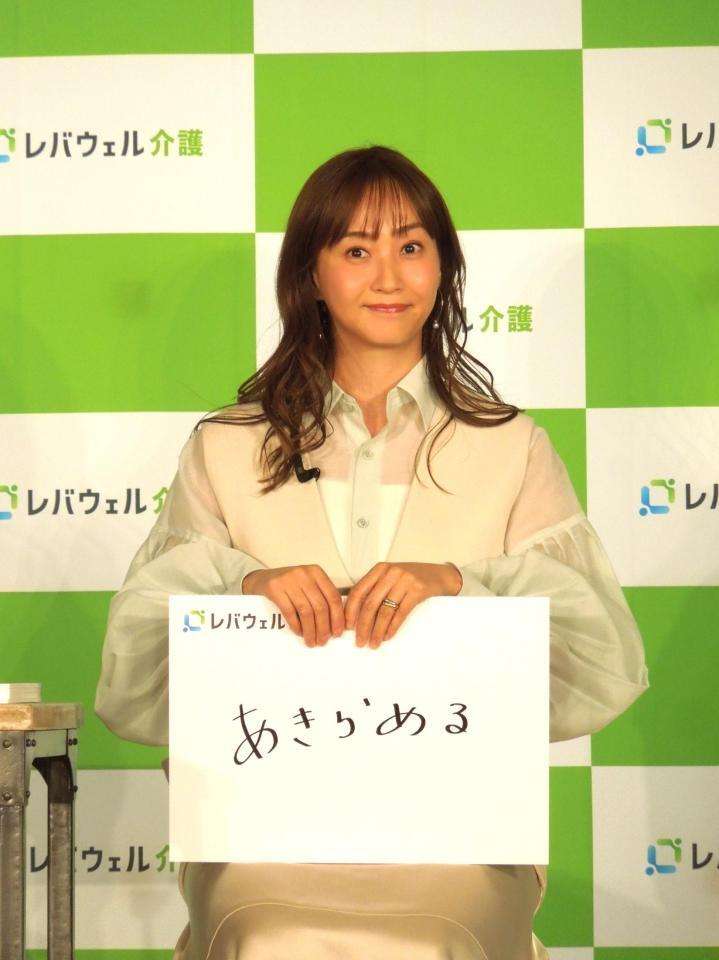 藤本美貴　介護職の悩みにも「諦める」　的確アドバイス