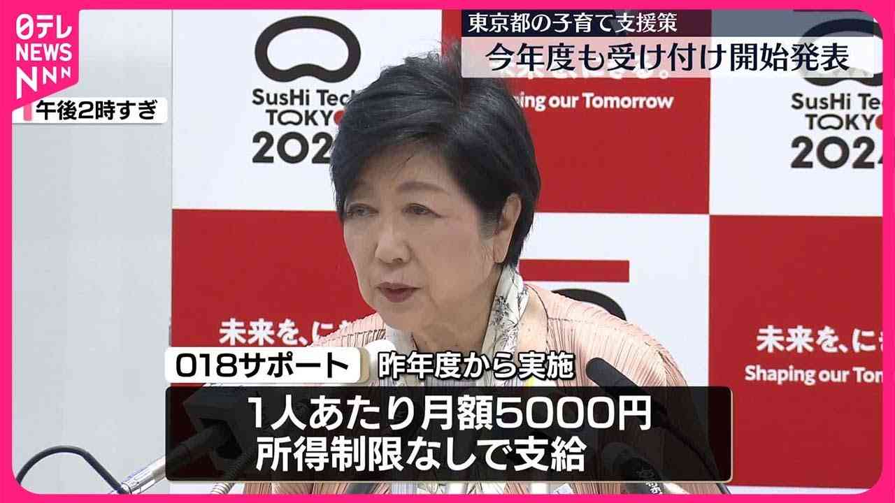 東京都 “月額5000円”の子育て支援策　今年度の受け付けスタートへ