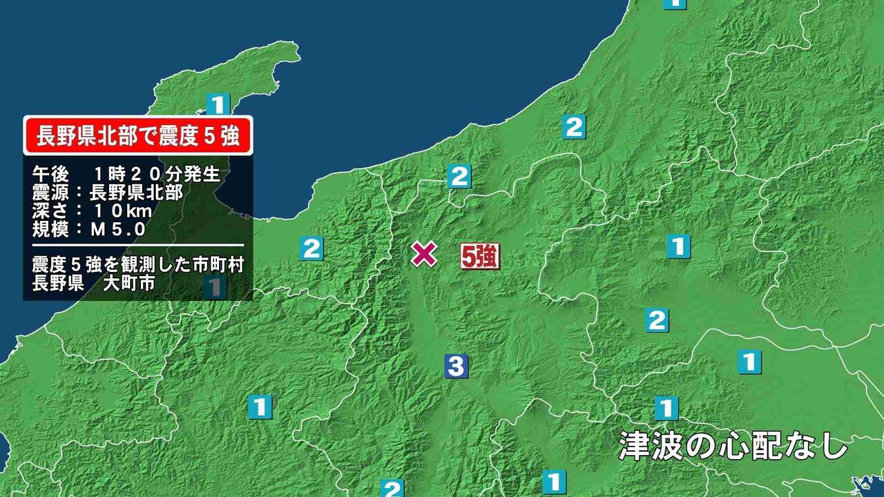 長野県で最大震度5強の地震　長野県・北部