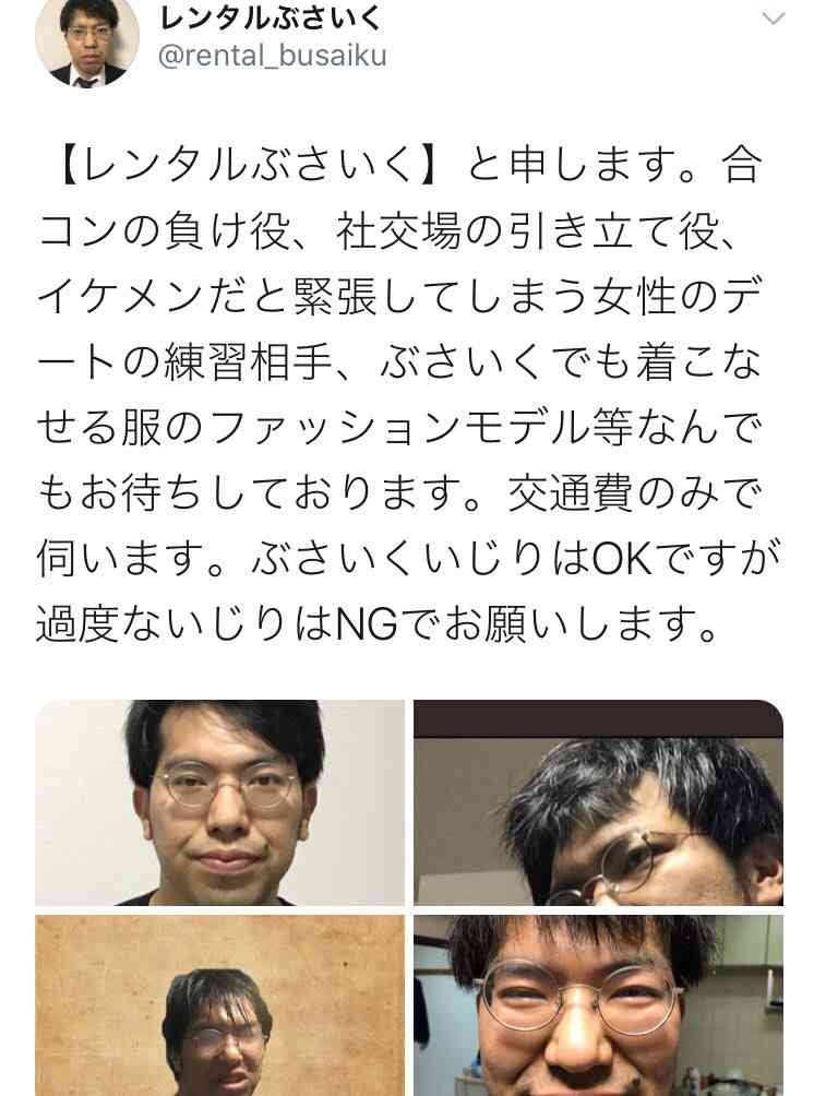 〈“ぶさいく”お貸しします〉早大卒の元芸人が「レンタルぶさいく」を始めたワケ。「デートの練習」「整形後のダウンタイムの話し相手」女性たちからの知られざる依頼内容とは