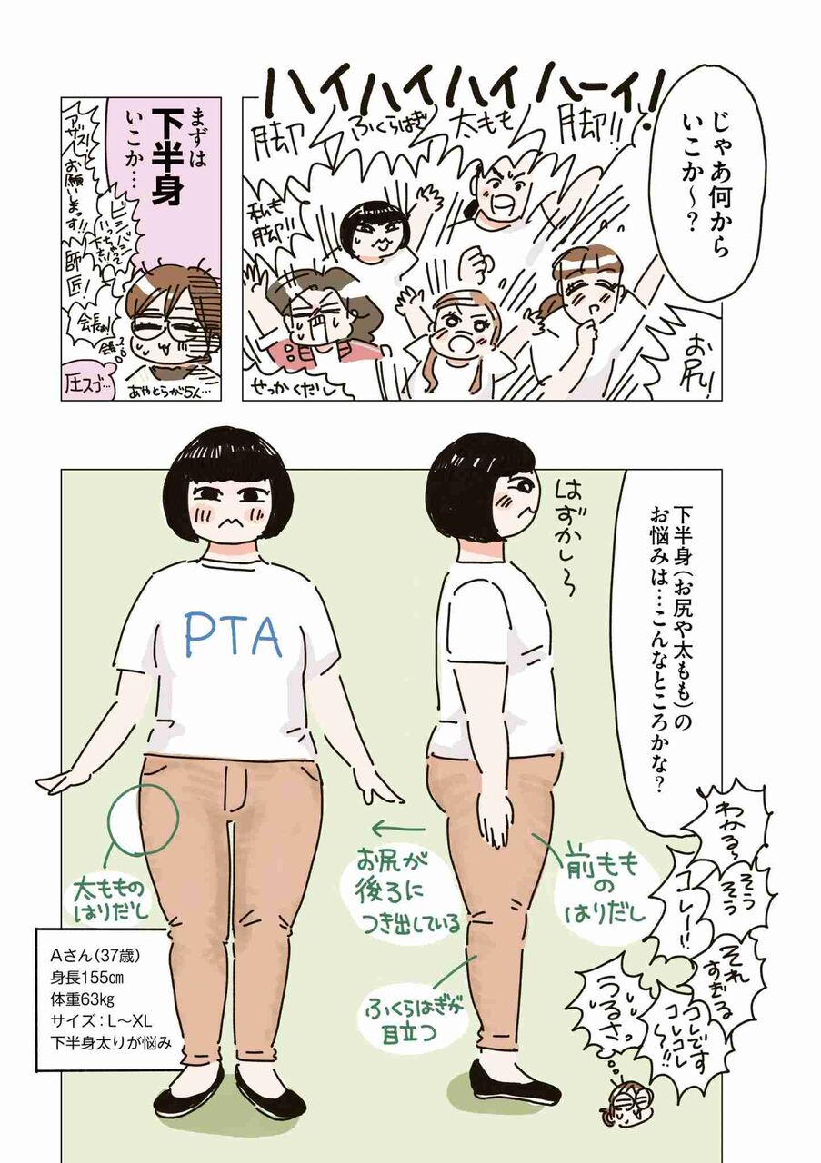 神ですか…？ 下半身を痩せて見せる“元アスリートのアイディア”に目からウロコ＜漫画＞