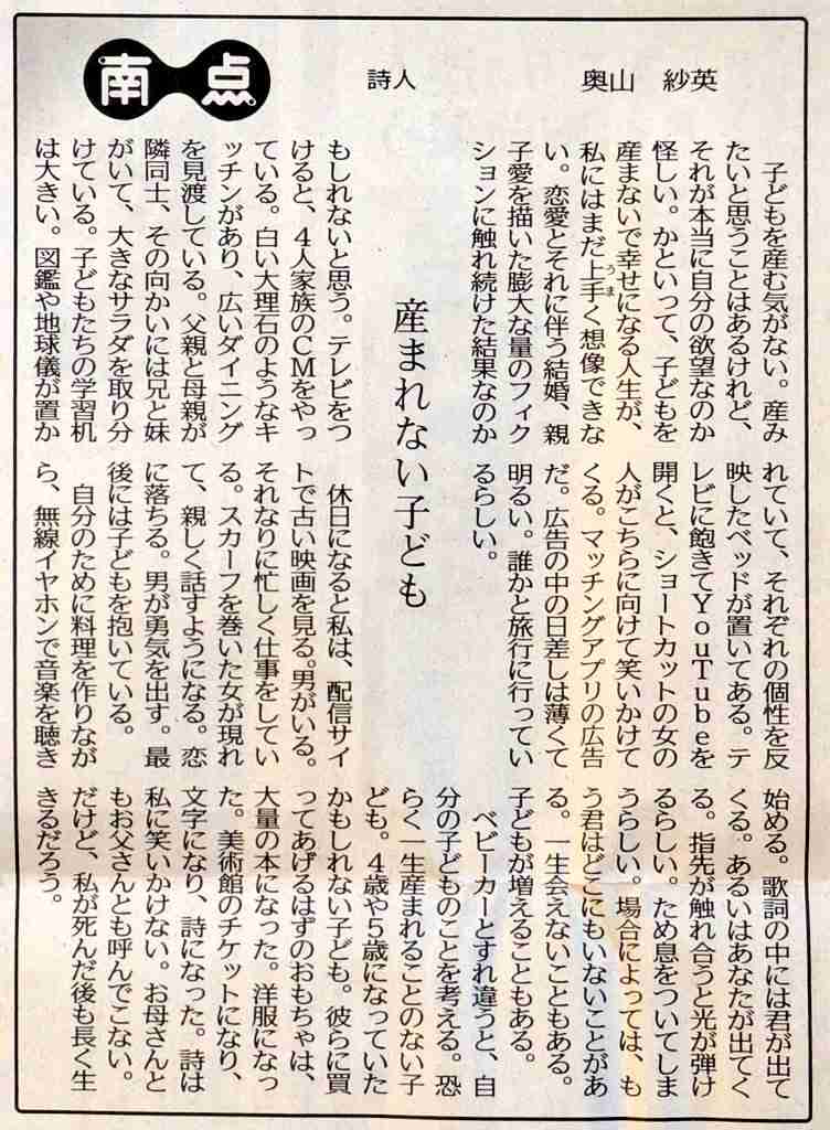「子どもを産む気がない。産みたいと思うことはあるけれど、 それが本当に自分の欲望なのか怪しい…」コラム『産まれない子ども』に反響「言葉が丁寧で、重たい」