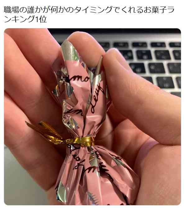 こ、これはー！　「職場の誰かが何かのタイミングでくれるお菓子ランキング1位」が見覚えありすぎて共感呼ぶ