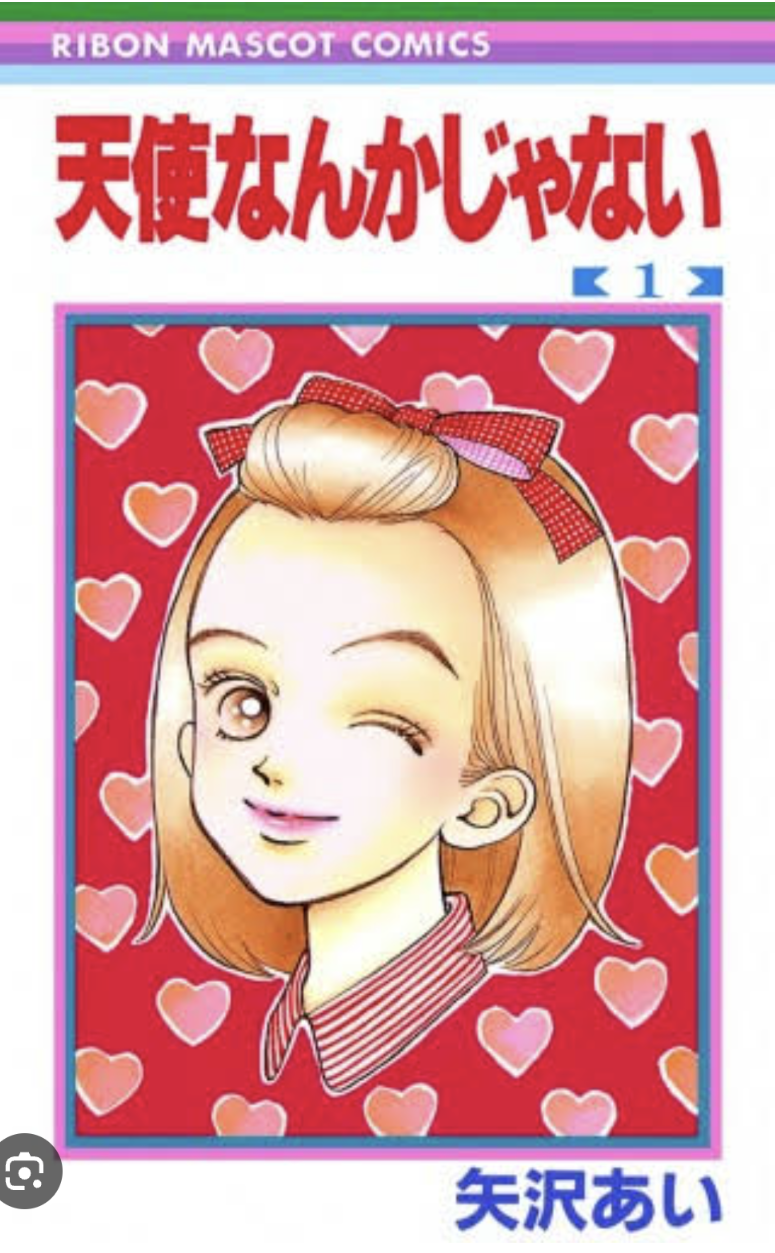 「天使なんかじゃない」を語ろう