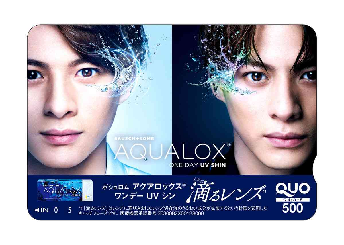 平野紫耀、コンタクトレンズ「ボシュロム」のイメージキャラクターに就任