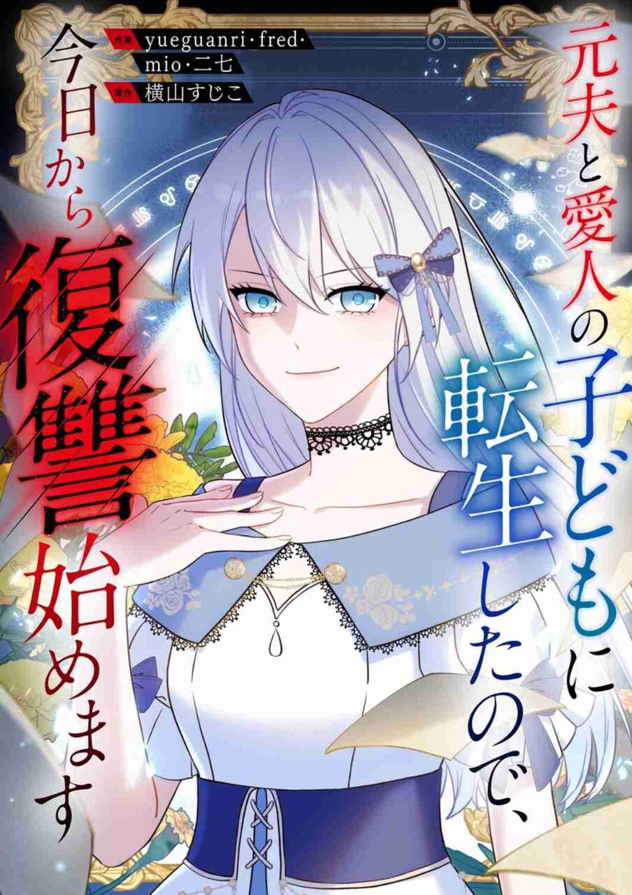 設定は良かったのにイマイチだった漫画・アニメ