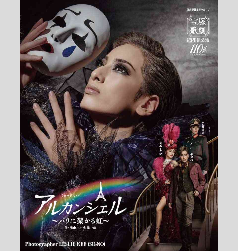 宝塚歌劇団 本日21日の花組公演急きょ中止「ご心配とご迷惑をおかけいたしますことお詫び申し上げます」