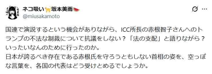 坂本龍一の娘・坂本美雨、高市首相国連演説に痛烈苦言「空っぽな言葉」「いったい何のために行ったのか」