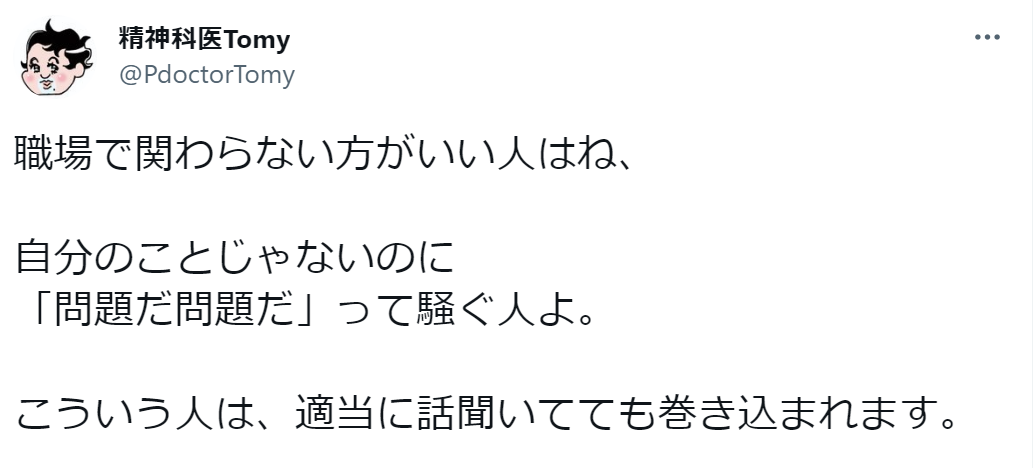 精神科医「職場で関わらない方がいい人は…」ある特徴にドキッ