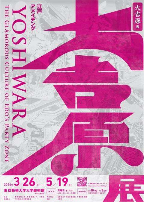 茂木健一郎氏　“大吉原展”を疑問視「大幅な企画の変更ないしは中止は不可避」