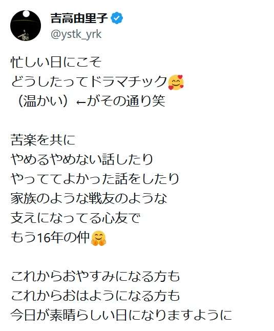 吉高由里子、16年来の「心友」を紹介　2人の俳優の姿に仰天「すごい豪華」「これは興奮」