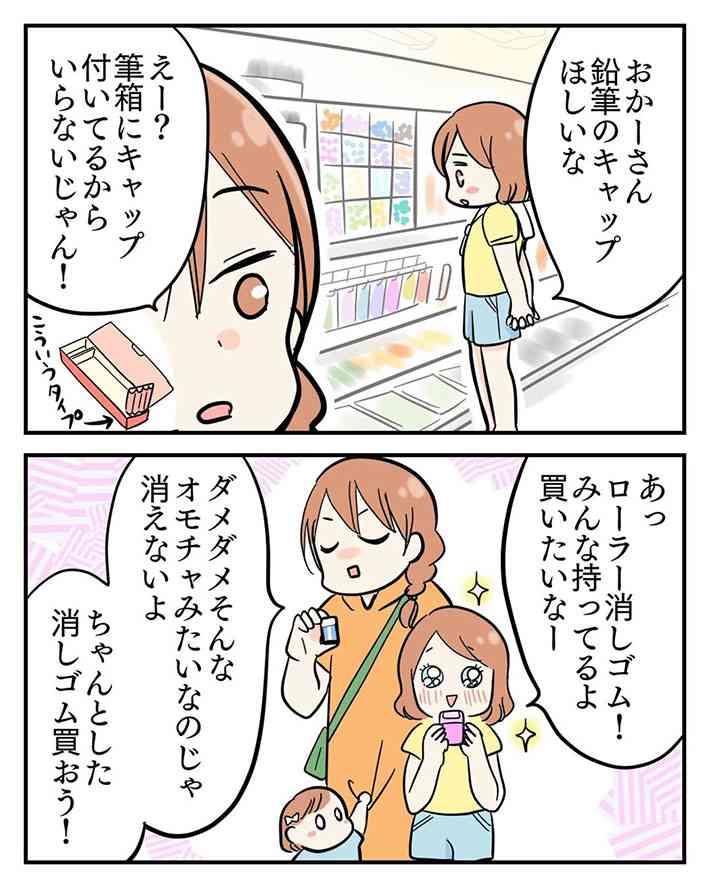 小３娘と文具を買いに行った母親が、帰宅して反省したワケ　「私も言ってしまいがち」