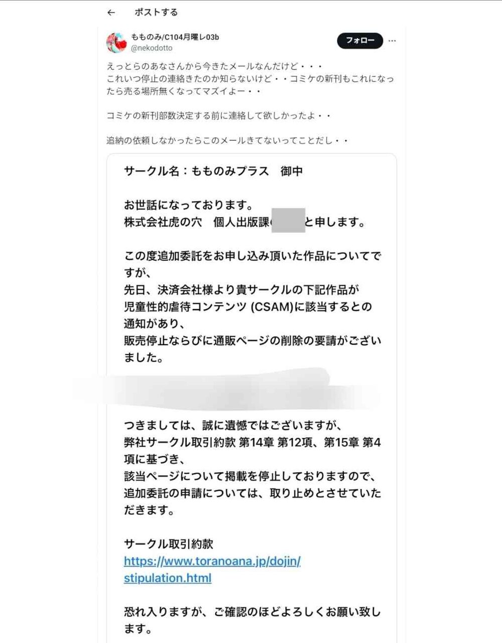 「とらのあな」で作品掲載停止、作家の報告か話題　決済会社の「児童性的虐待コンテンツに該当」削除要請が背景か