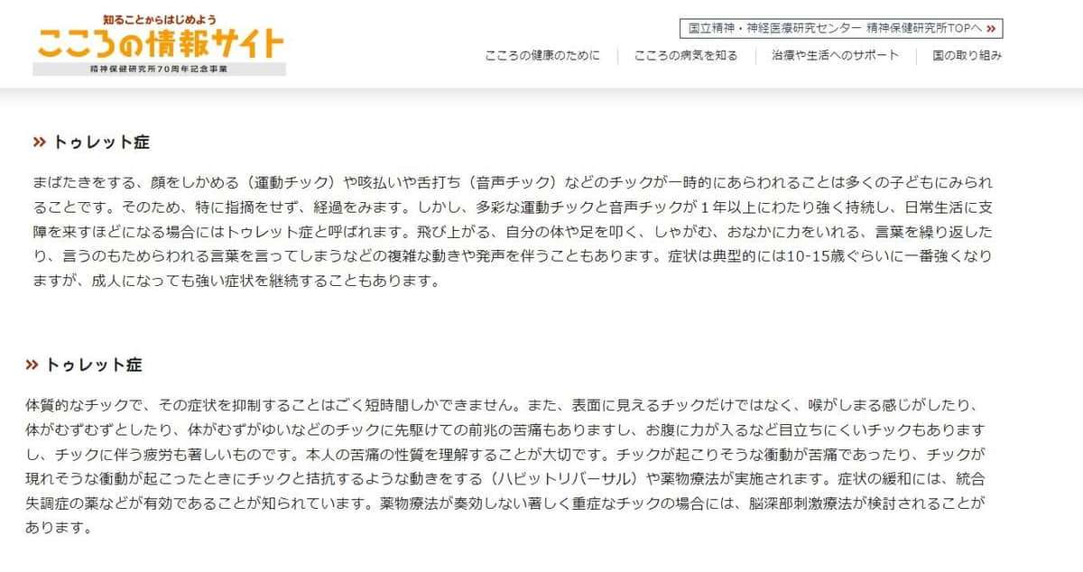 誤解受けやすい「トゥレット症」、街で当事者見かけたら？向き合い方を考える