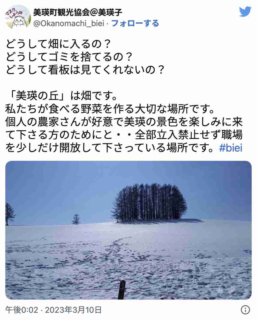 「どうして畑に入るの？　どうしてゴミを捨てるの？　どうして看板は見てくれないの？」　美瑛観光協会が立入禁止エリアへの侵入に悲痛の叫び