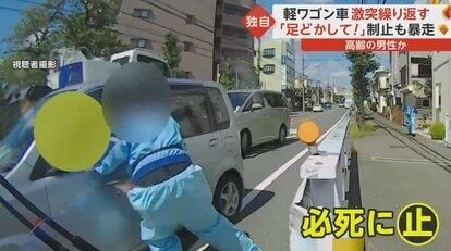 「降りろよ！」救急隊の制止も聞かず…“ボロボロ軽ワゴン車”が暴走　現場は騒然…高齢男性が運転か