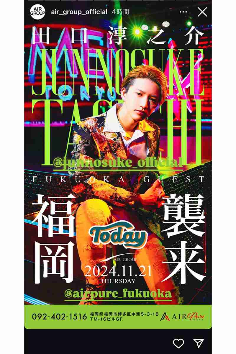 「遂に手を出したか」元KAT-TUN・田口淳之介　意外な“新職業”にファン落胆