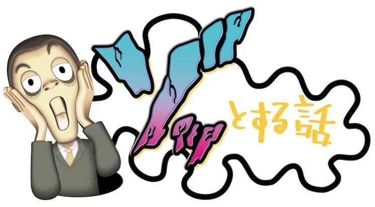 人志松本のゾッとする話で印象に残ってる話は？