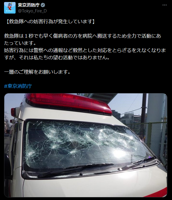 救急車がメチャクチャに…「救急隊への妨害行為ダメ！」東京消防庁が衝撃の画像を公開