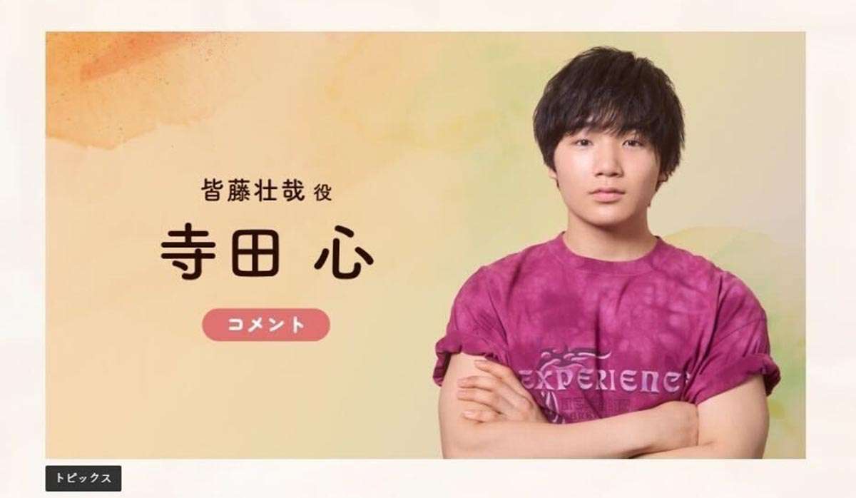 現在17歳の寺田心が見せた“ムキムキすぎる腕“にファン騒然、4月ドラマ『タツキ先生は甘すぎる』の新ビジュアル公開