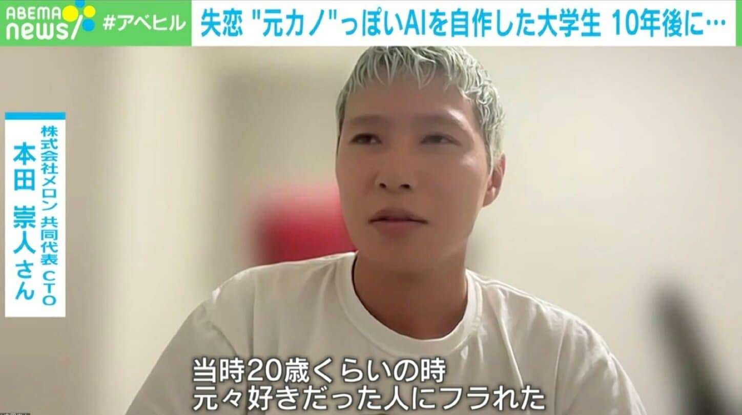 彼女にフラれる→「AI元カノ」を開発→AI研究者に！ 開発者が「“悲しきモンスター”を生み出してしまった」と絶望した理由とは？