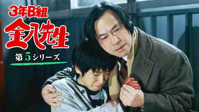 金八先生第5シリーズを語りたい